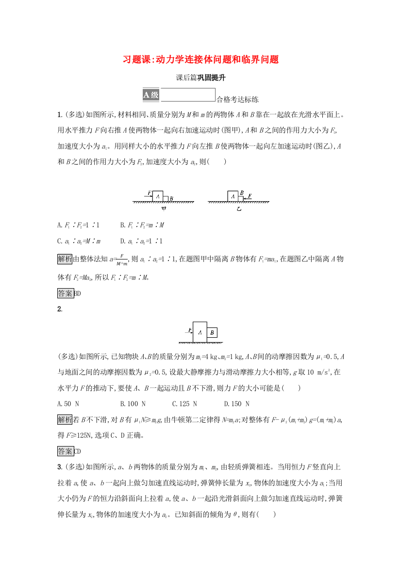 2021-2022学年新教材高中物理