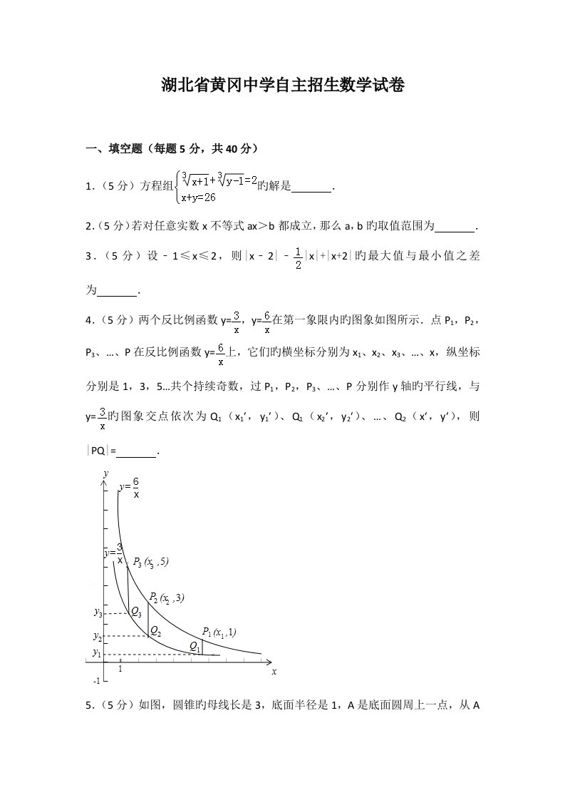 2023年黄冈中学自主招生考试数学试卷