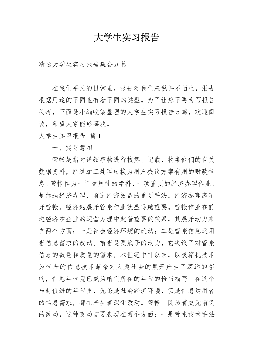 大学生实习报告_263