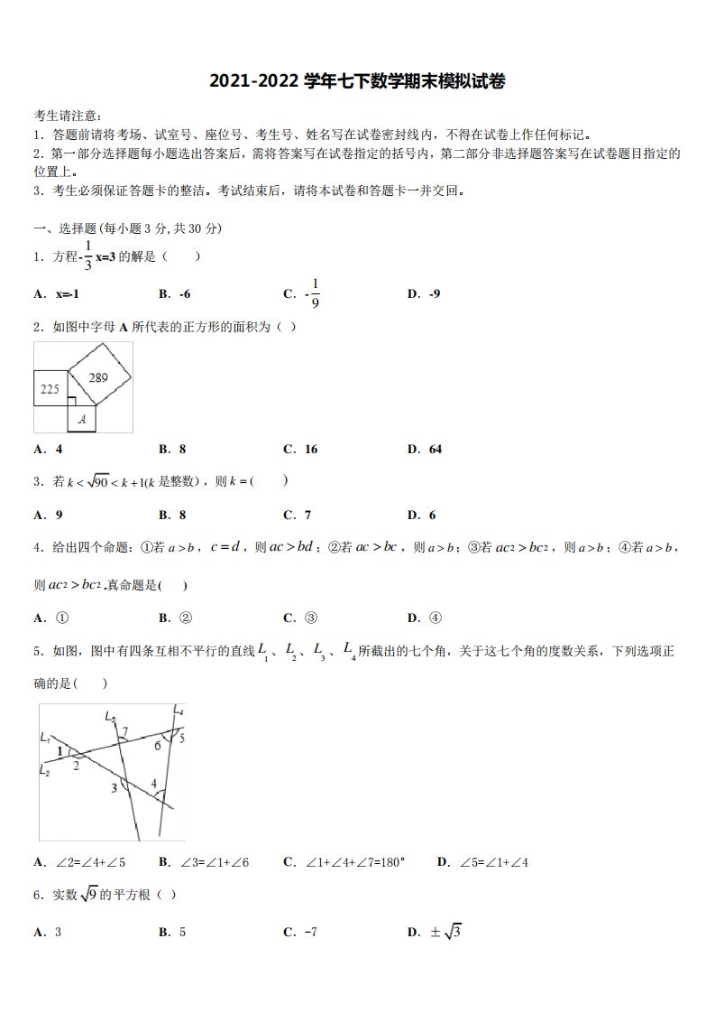 2022届江苏省南京市鼓楼区七年级数学第二学期期末综合测试模拟试题含解析