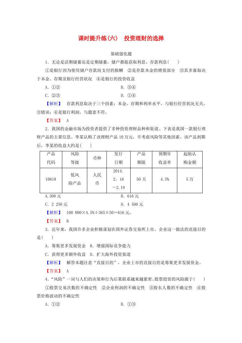 高考总动员高考政治一轮总复习