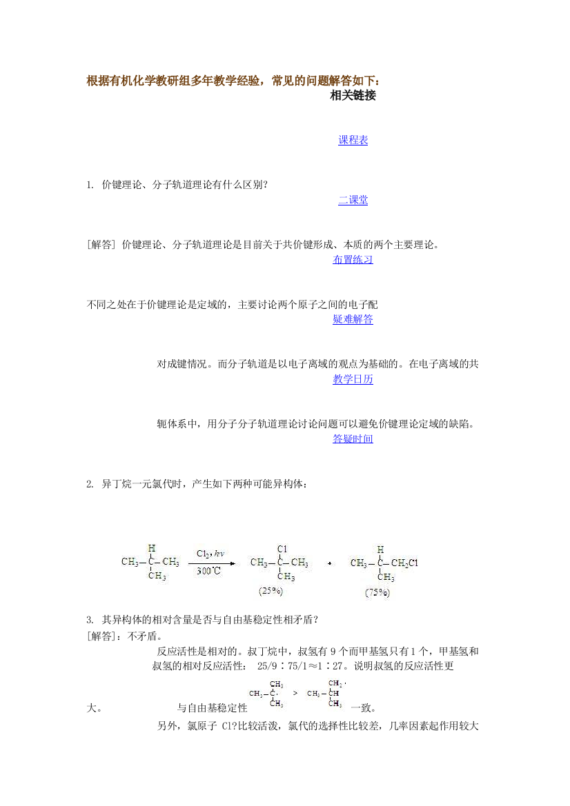 有机化学本科疑难点