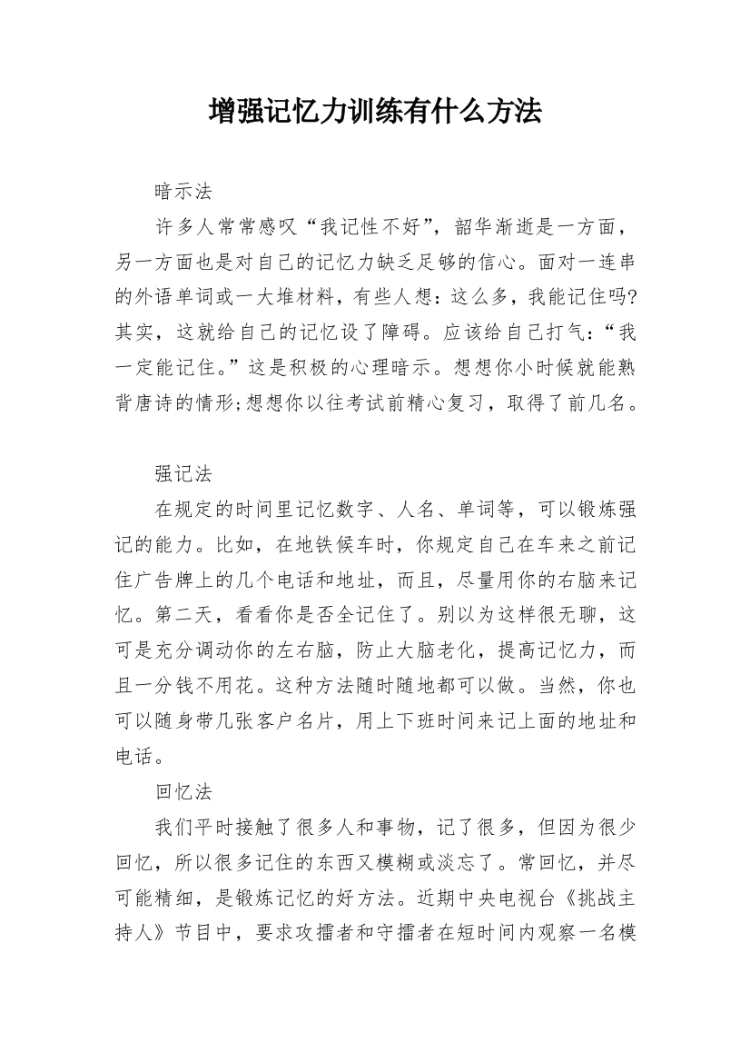 增强记忆力训练有什么方法