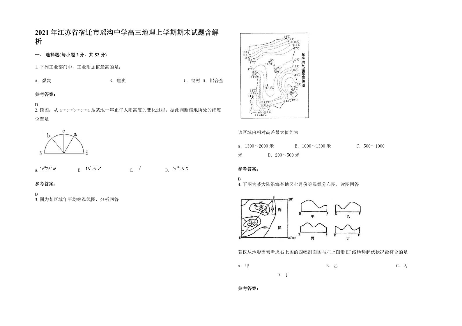 2021年江苏省宿迁市瑶沟中学高三地理上学期期末试题含解析