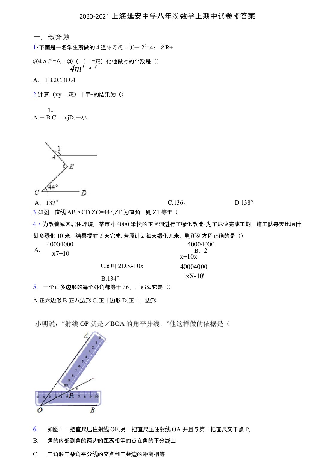 2020-2021上海延安中学八年级数学上期中试卷带答案