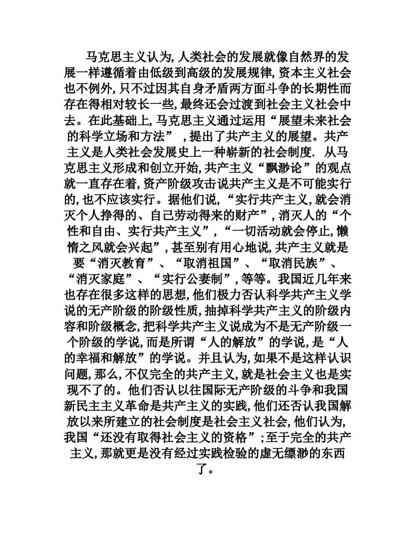 浅析共产主义实现的可能