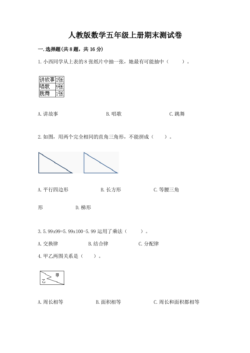 人教版数学五年级上册期末测试卷含答案解析