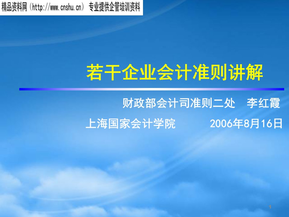 微观经济学若干企业会计准则讲解