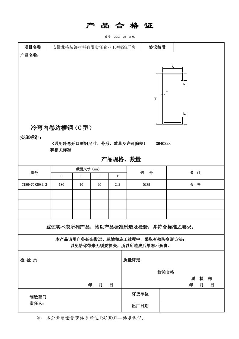 C型钢产品合格证样本