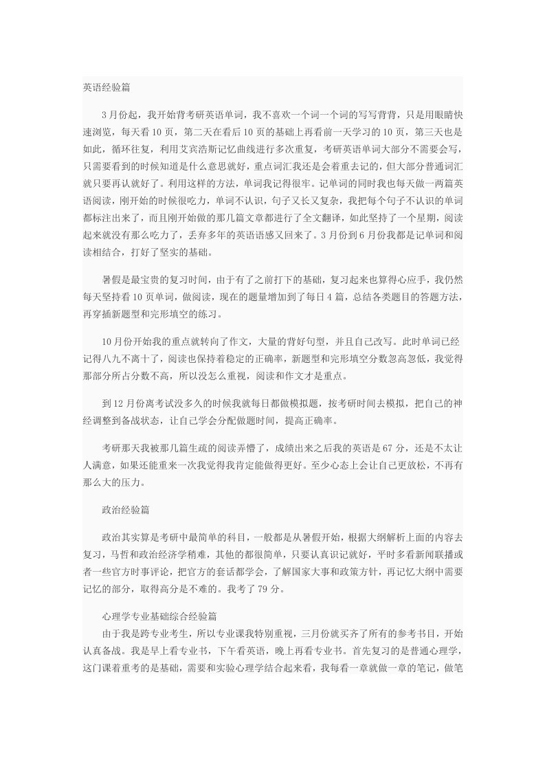 西南大学心理学公共课与专业课考研经验