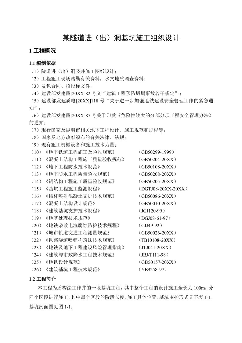 矿大地下工程施工技术课程设计