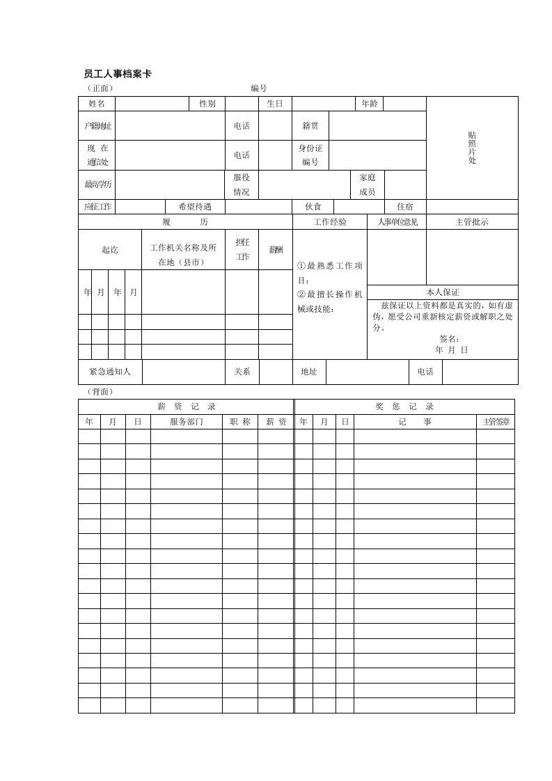 员工人事管理系列用表