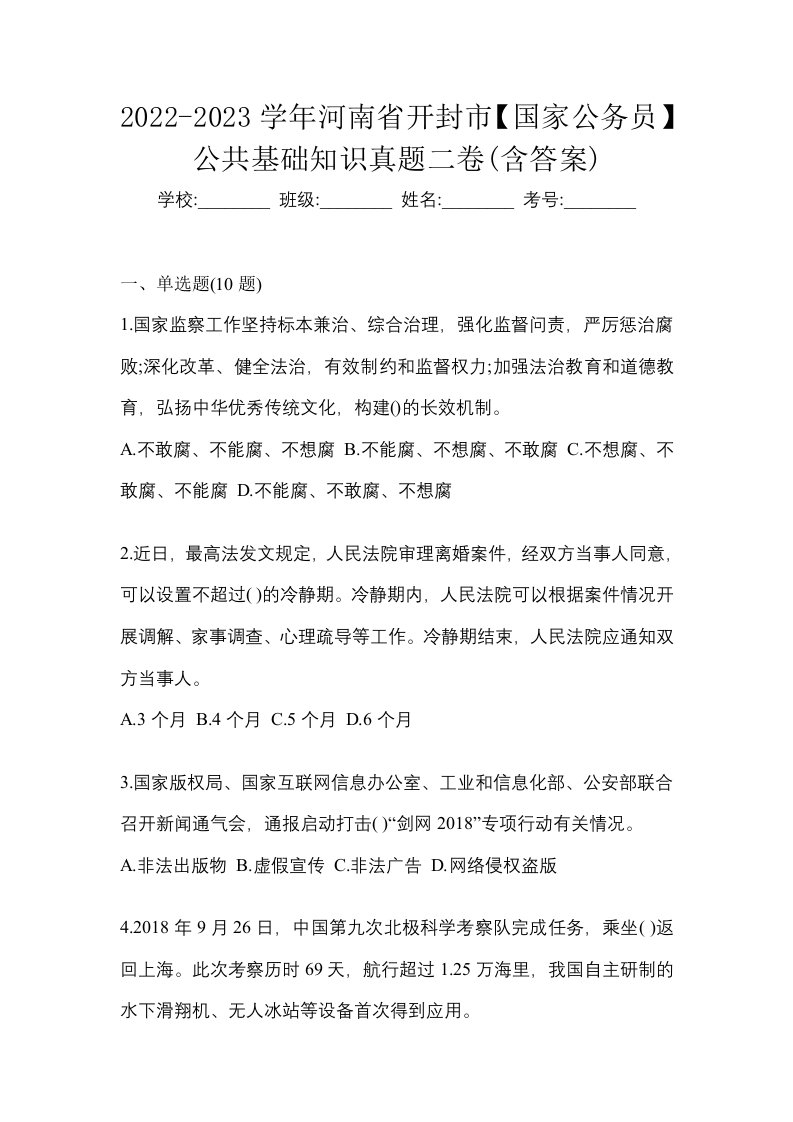 2022-2023学年河南省开封市国家公务员公共基础知识真题二卷含答案