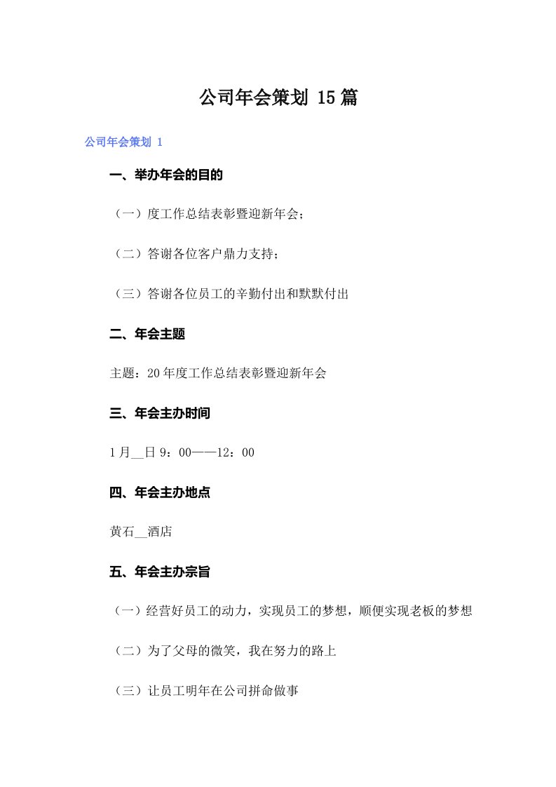 公司年会策划