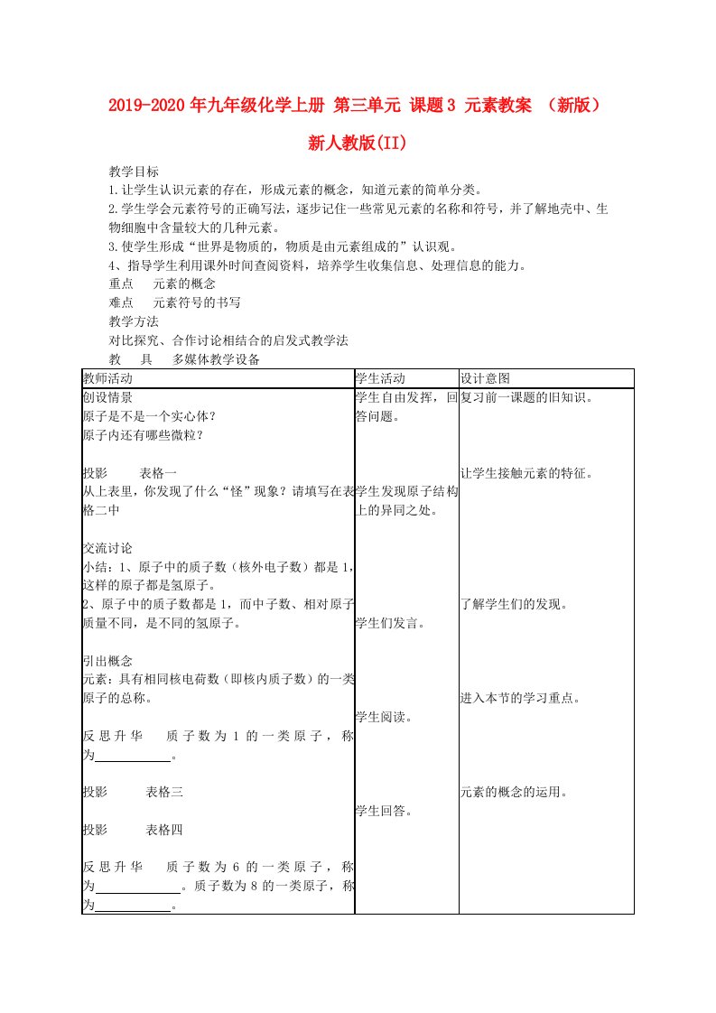 2019-2020年九年级化学上册