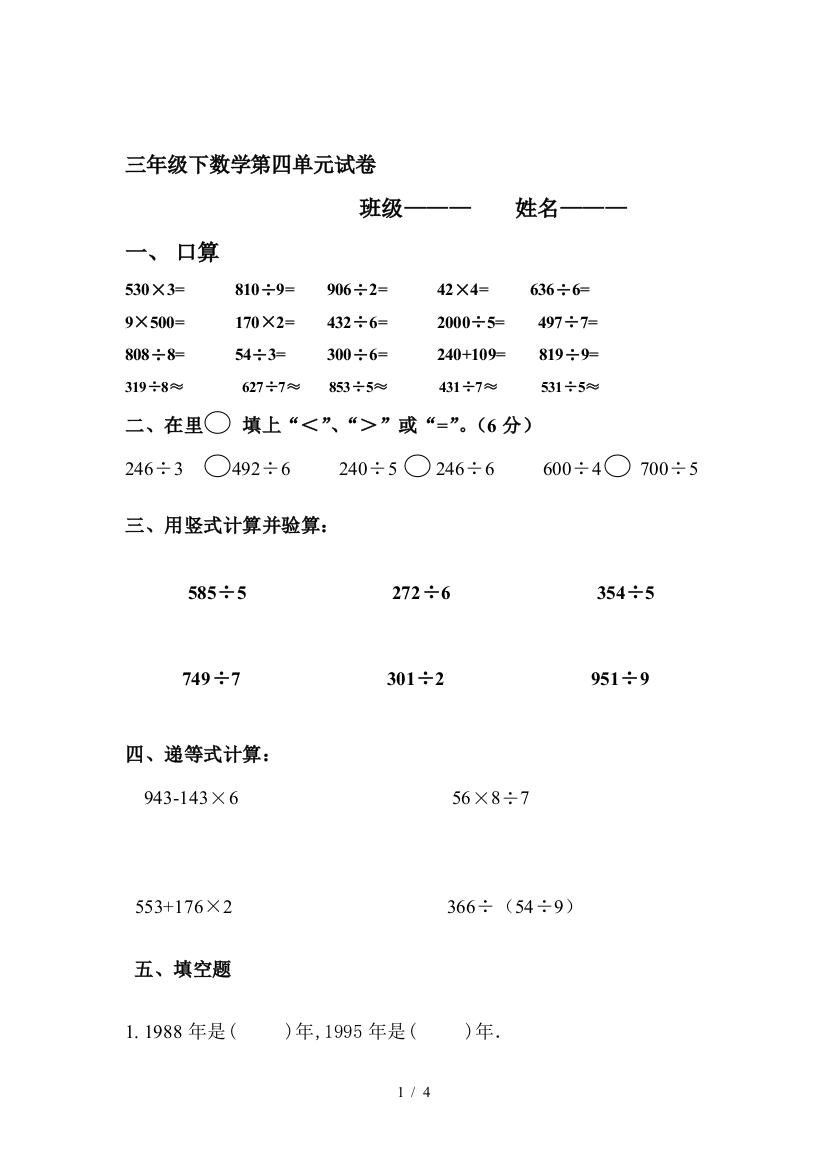 三年级下数学第四单元试卷