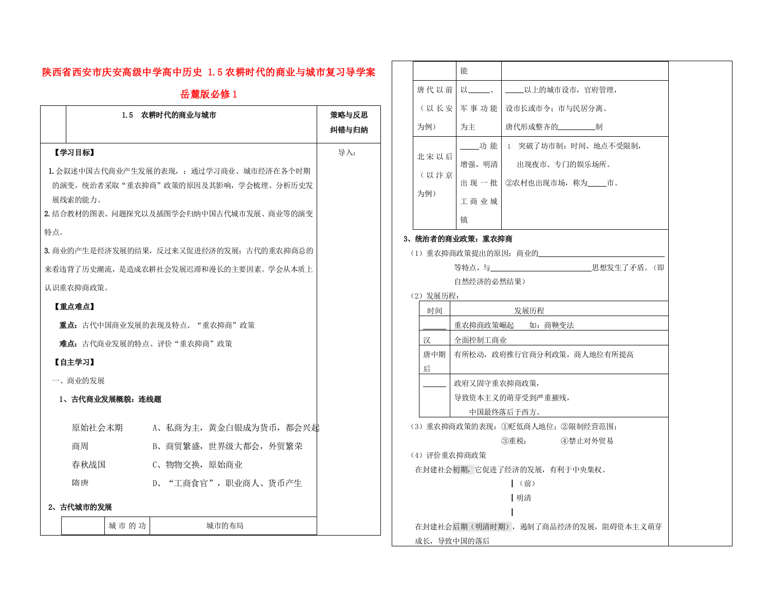 陕西省西安市庆安高级中学高中历史