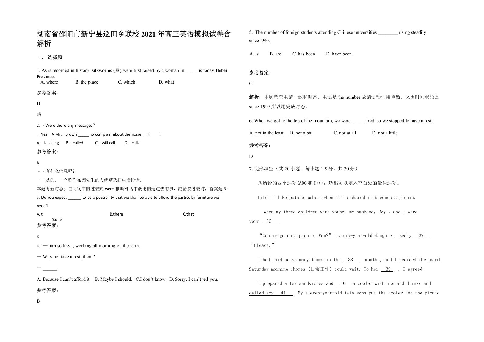 湖南省邵阳市新宁县巡田乡联校2021年高三英语模拟试卷含解析