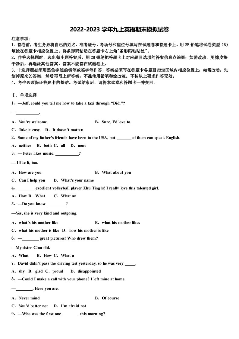 2022年福建省龙岩市(五县)英语九年级第一学期期末达标检测试题含解析