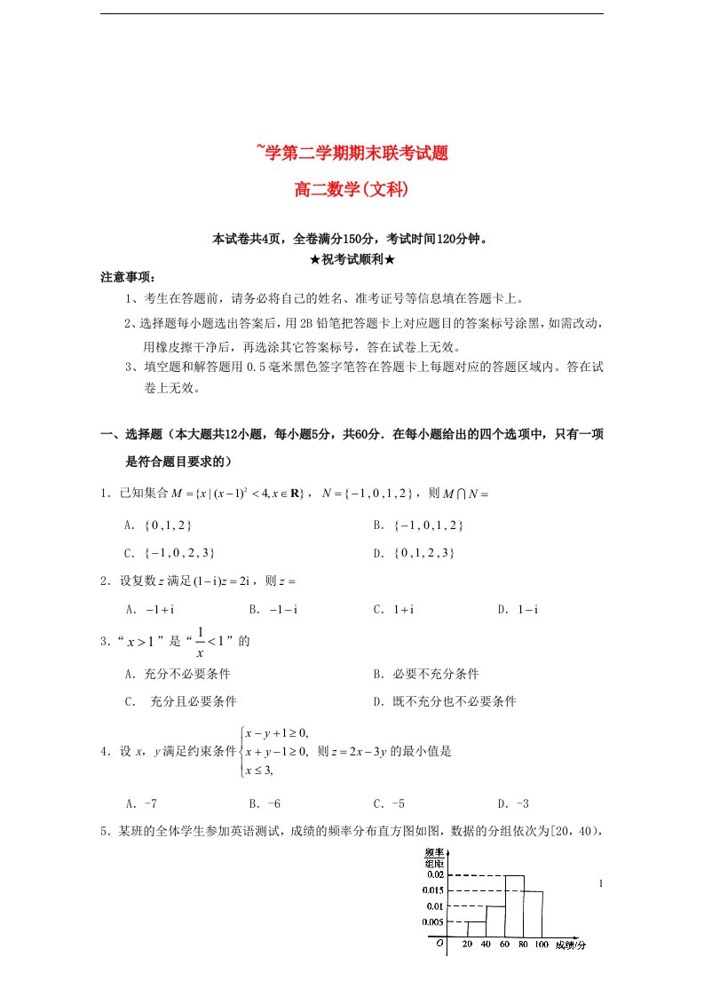 湖北省天门市、仙桃市、潜江市高二数学下学期期末考试试题