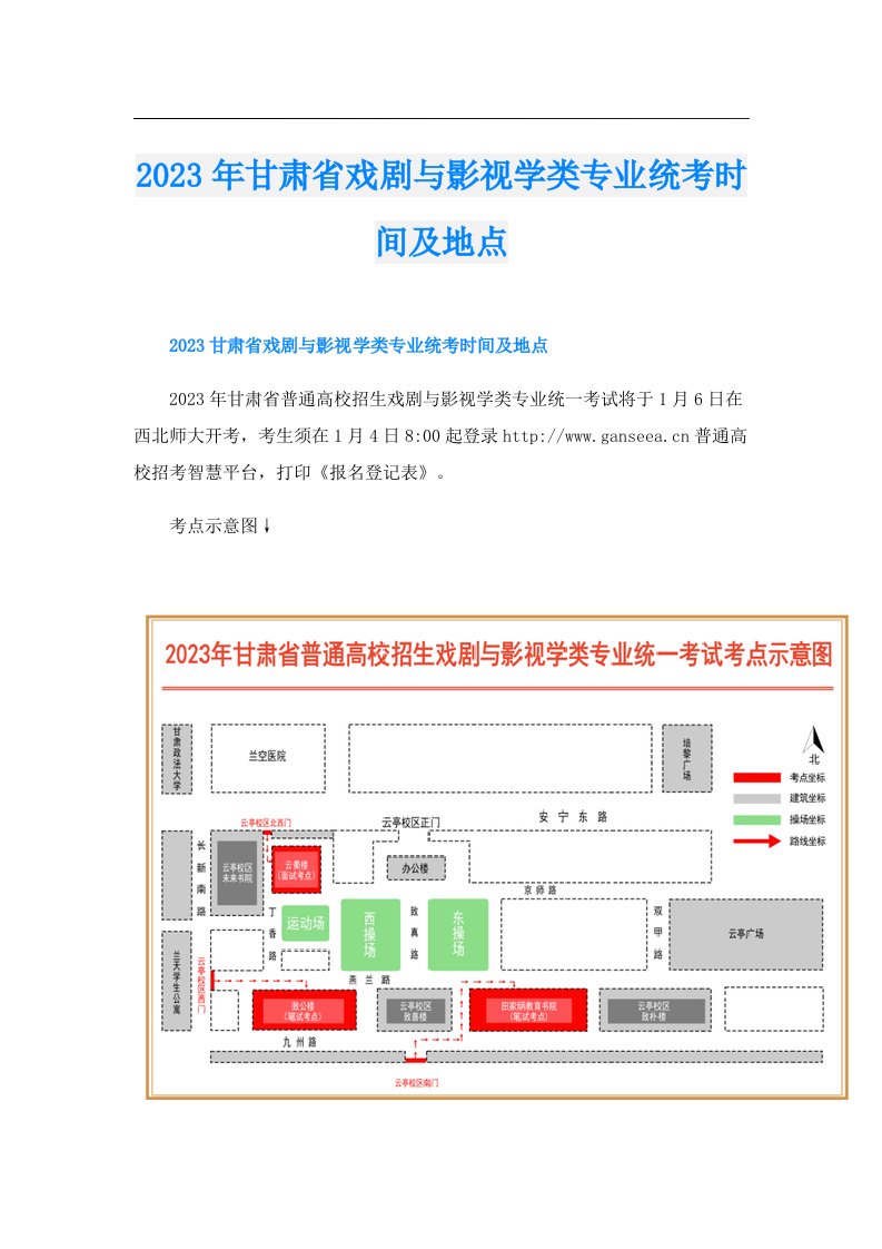 甘肃省戏剧与影视学类专业统考时间及地点