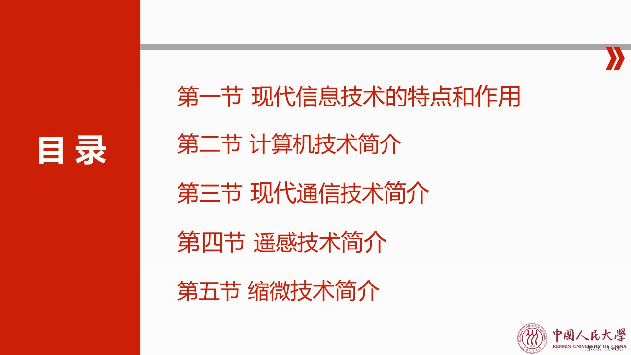 信息管理的手段信息技术课件