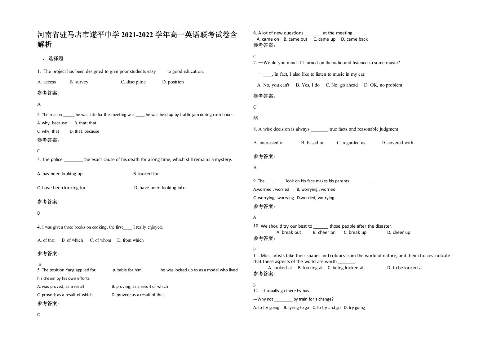 河南省驻马店市遂平中学2021-2022学年高一英语联考试卷含解析