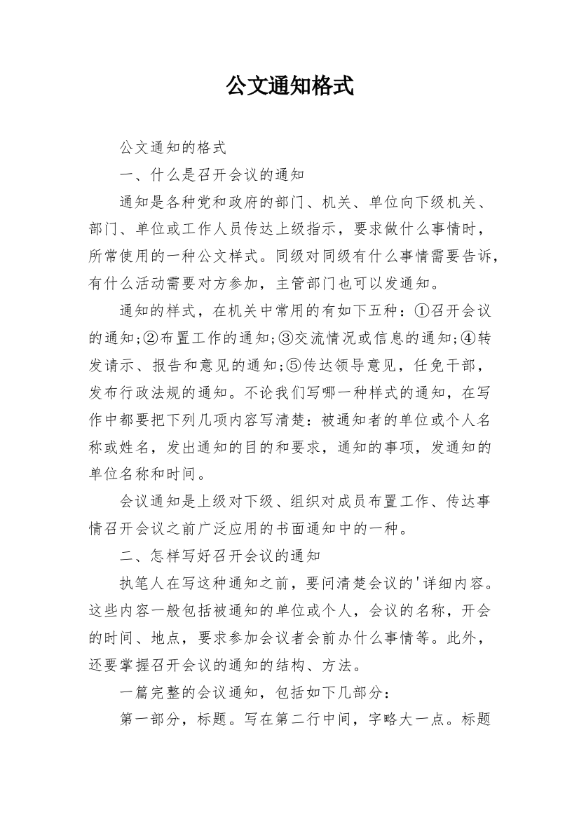 公文通知格式