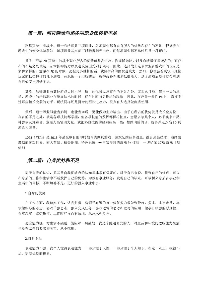 网页游戏烈焰各项职业优势和不足[修改版]