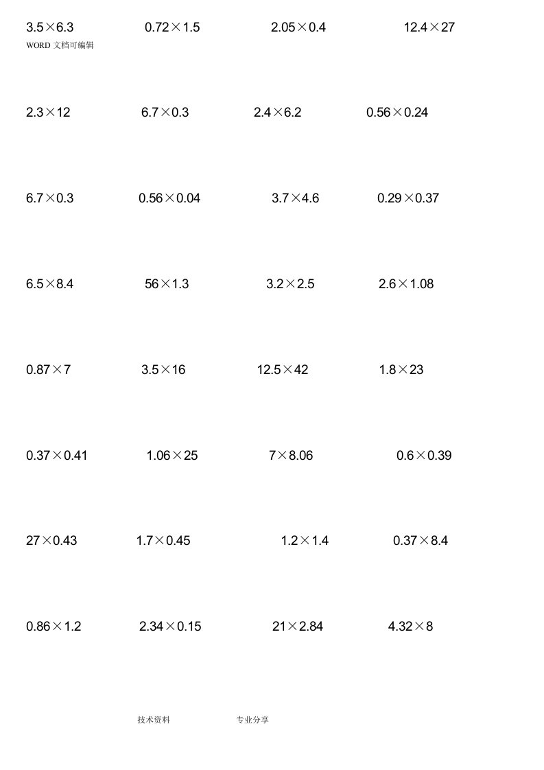 五年级小数乘法竖式计算题500题