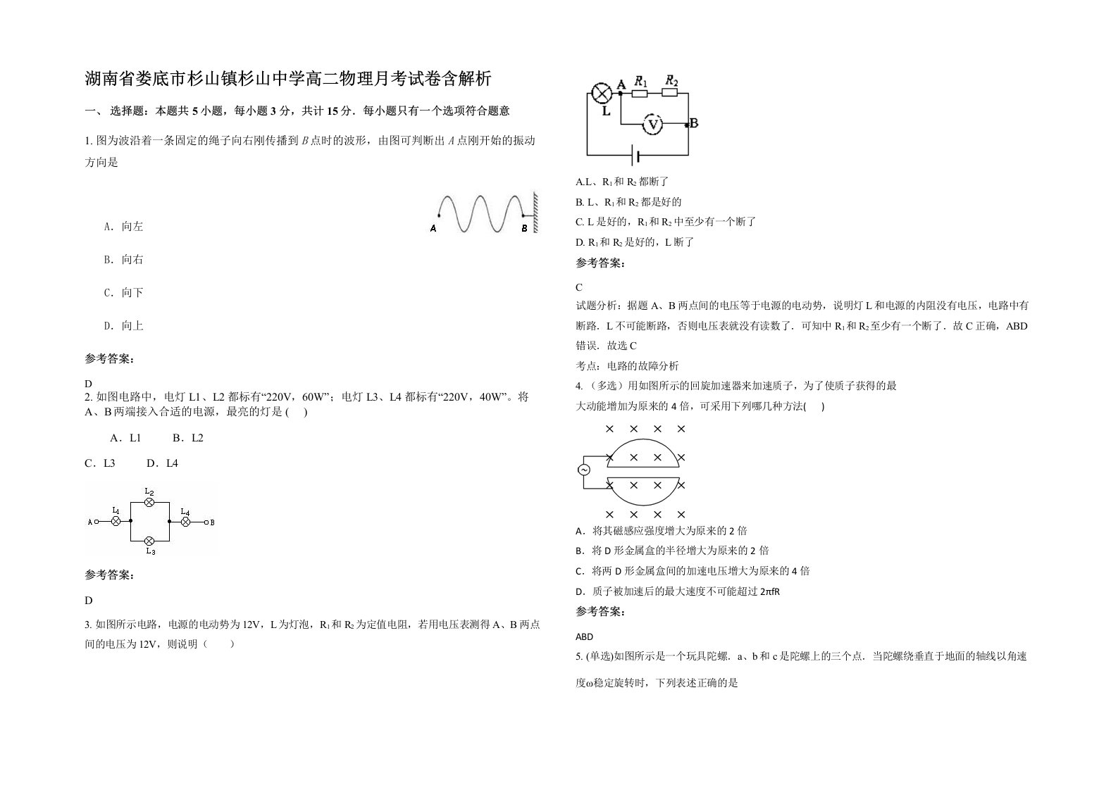 湖南省娄底市杉山镇杉山中学高二物理月考试卷含解析