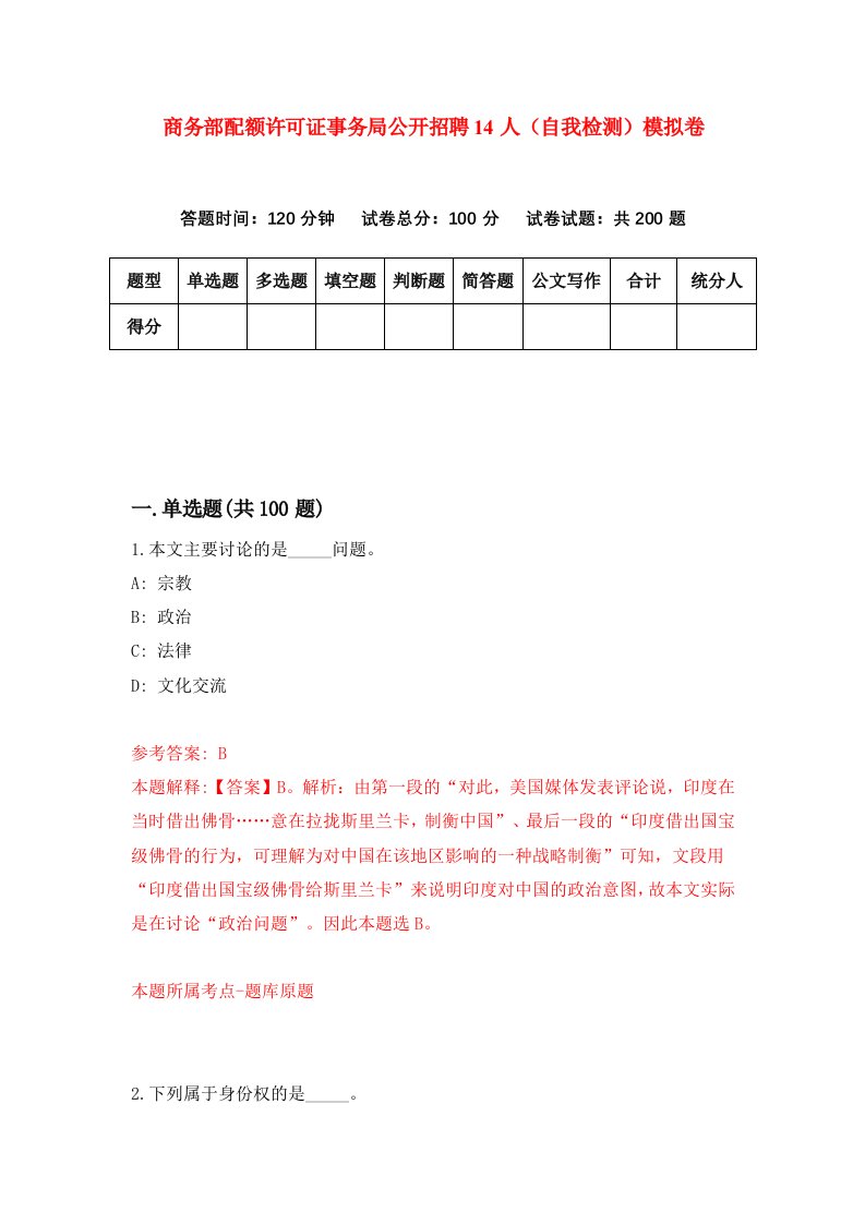 商务部配额许可证事务局公开招聘14人自我检测模拟卷第2套