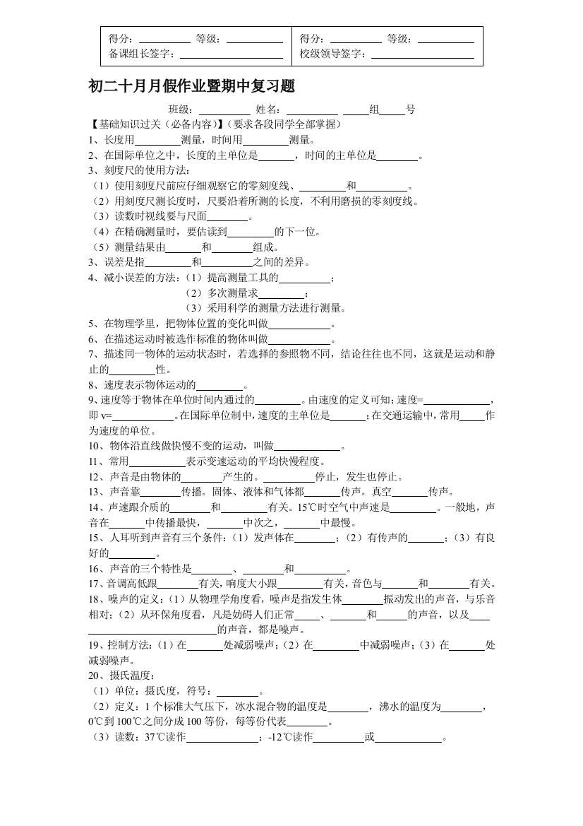 初二物理基础知识过关