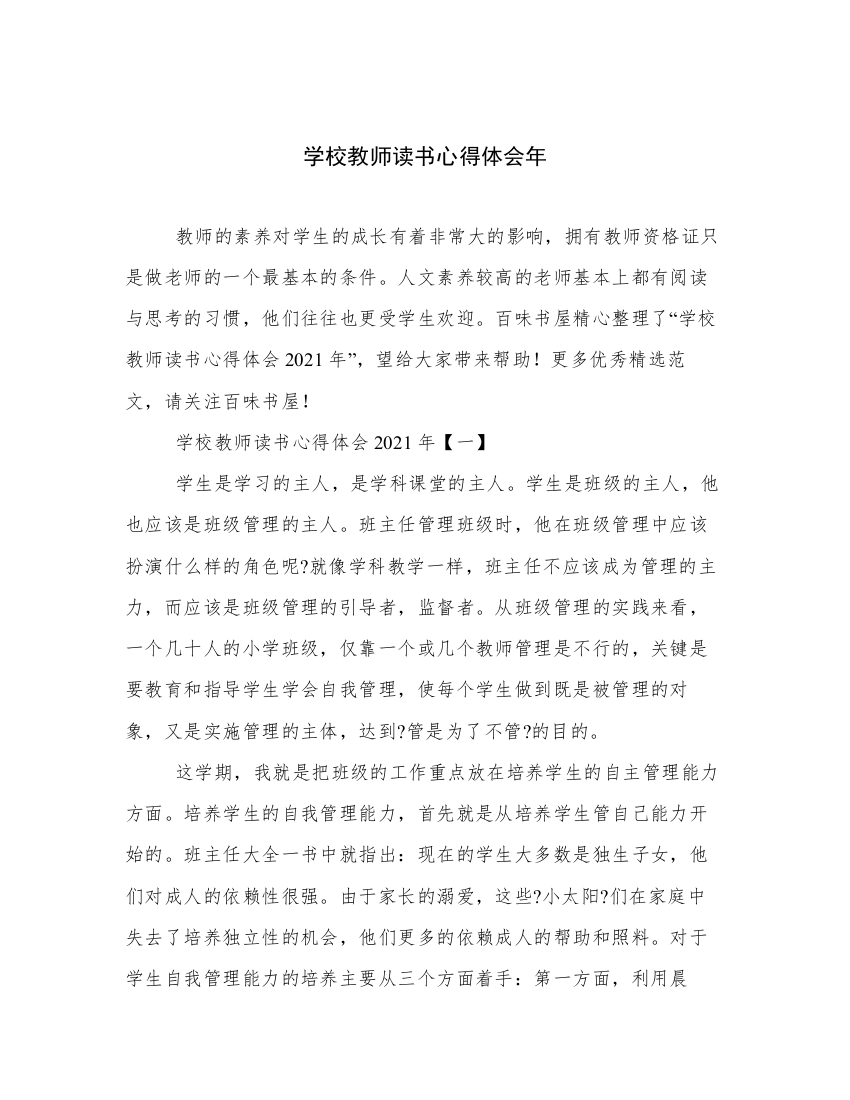 学校教师读书心得体会年