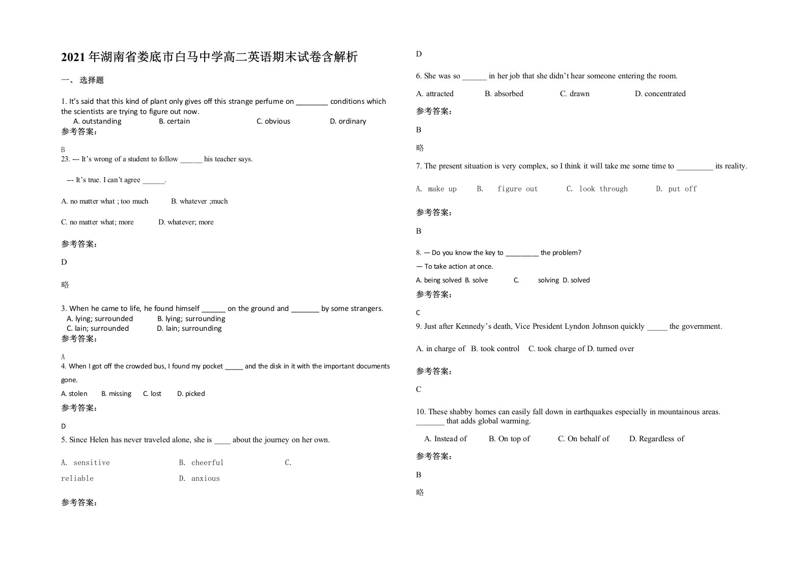 2021年湖南省娄底市白马中学高二英语期末试卷含解析