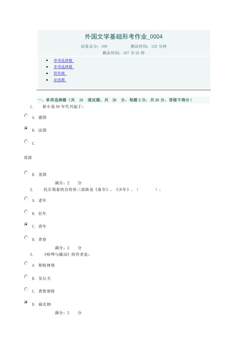 外国文学基础形考作业及答案