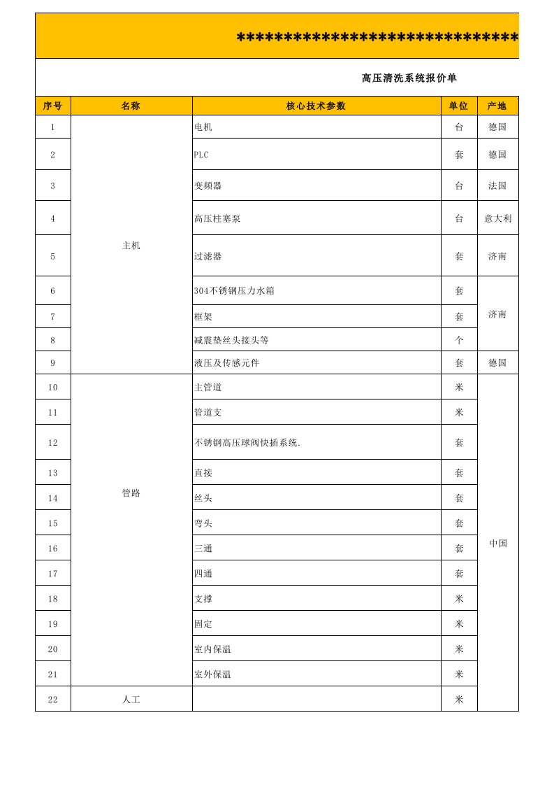 高压清洗系统报价单