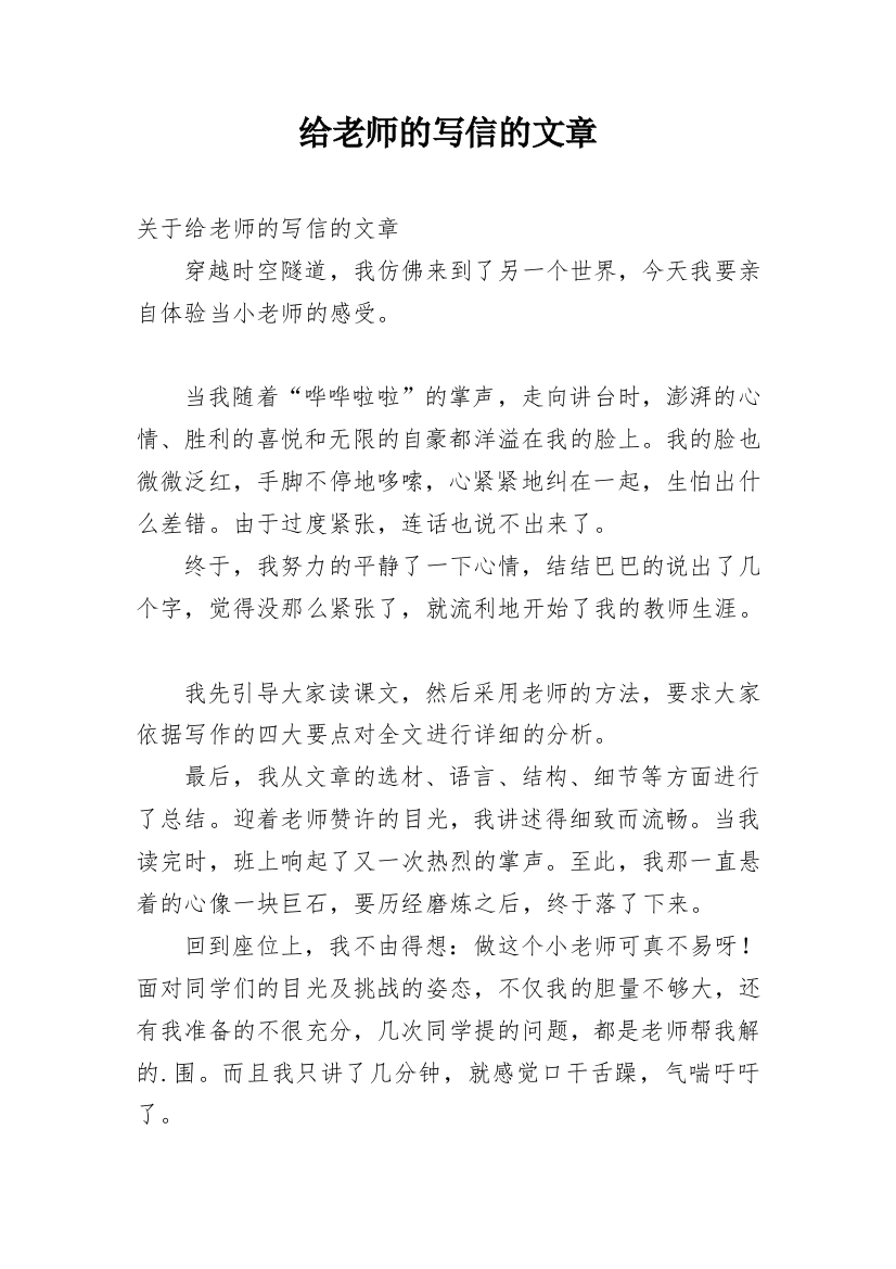 给老师的写信的文章