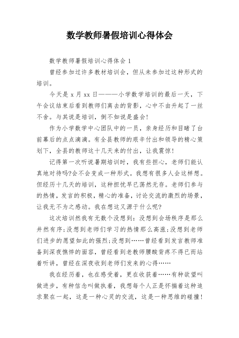 数学教师暑假培训心得体会