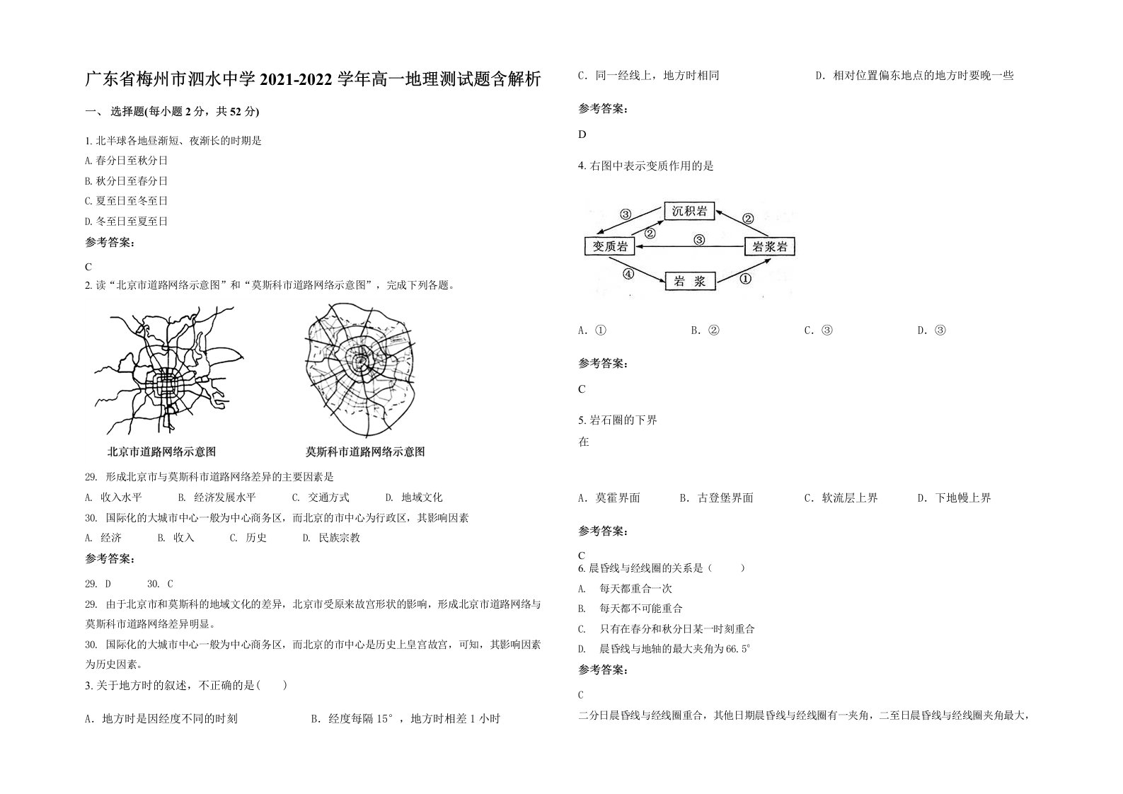 广东省梅州市泗水中学2021-2022学年高一地理测试题含解析