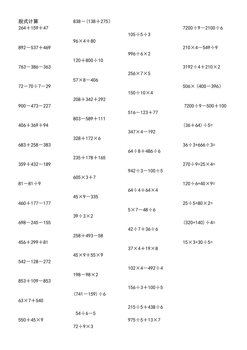 三年级脱式计算练习100题