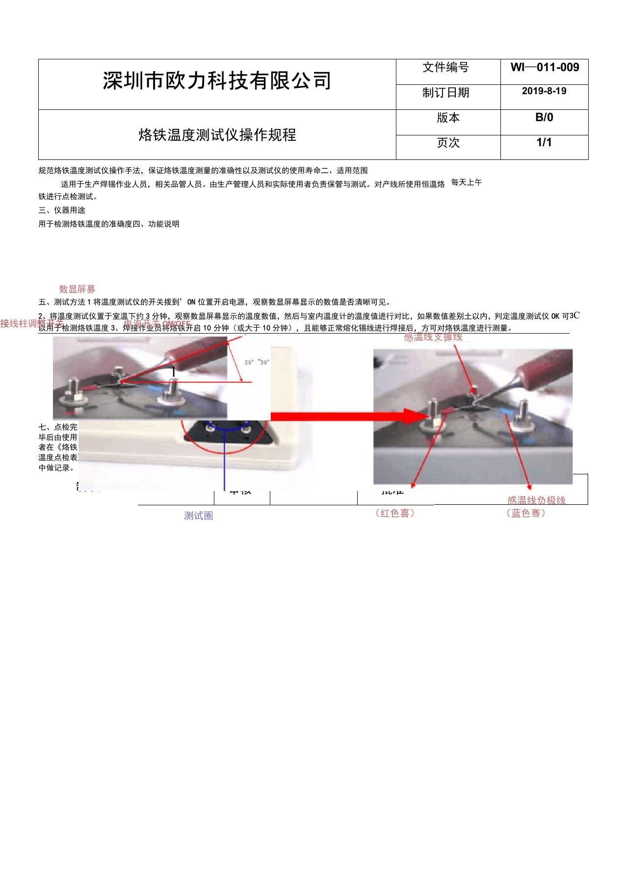 烙铁温度测试仪操作规程