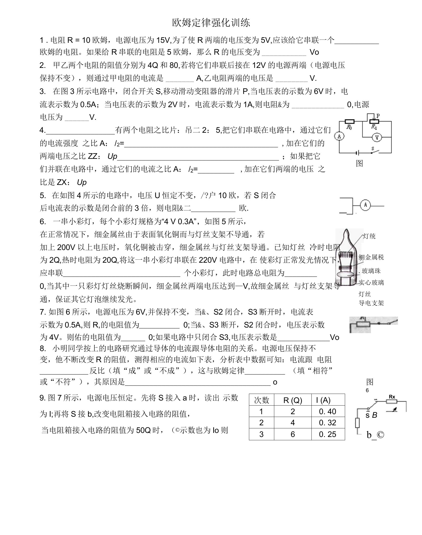 2-欧姆定律强化训练（无答案）