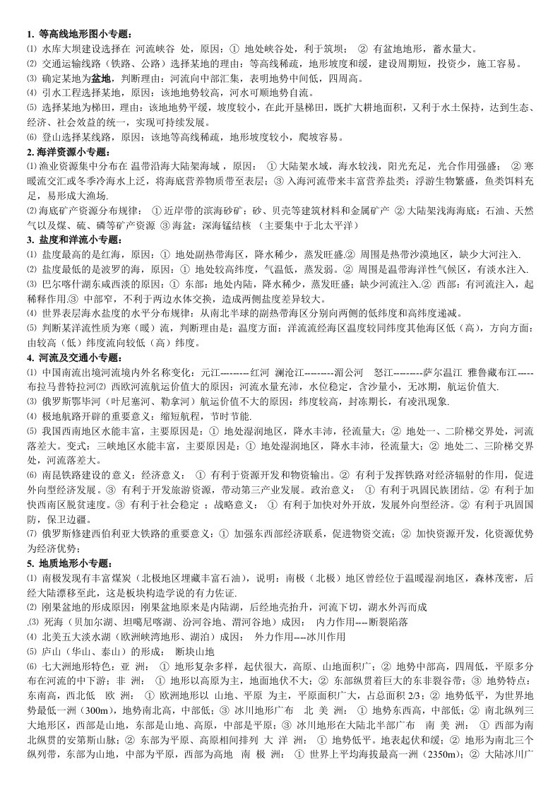 高考地理考试大纲复习材料