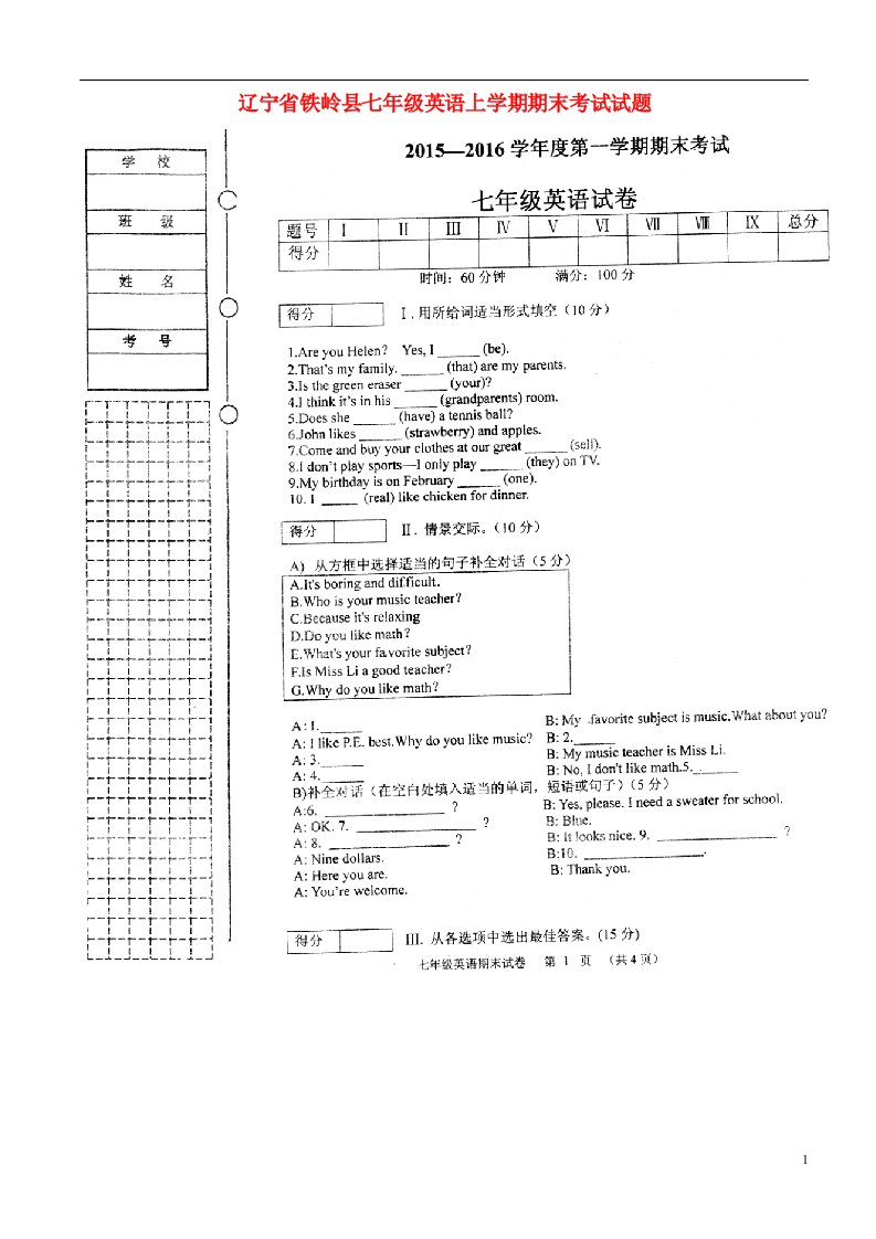 辽宁省铁岭县七级英语上学期期末考试试题（扫描版，无答案）