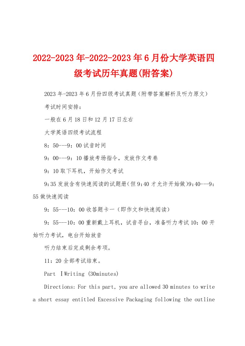 2022-2023年-2022-2023年6月份大学英语四级考试历年真题(附答案)