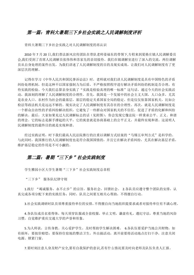 青科大暑期三下乡社会实践之人民调解制度评析[修改版]