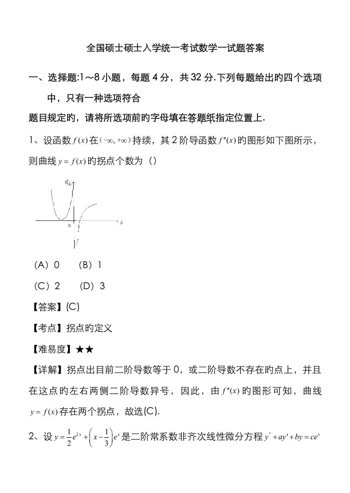 2023年考研数学真题答案数一