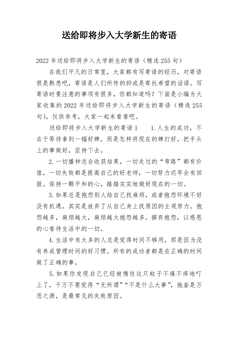 送给即将步入大学新生的寄语