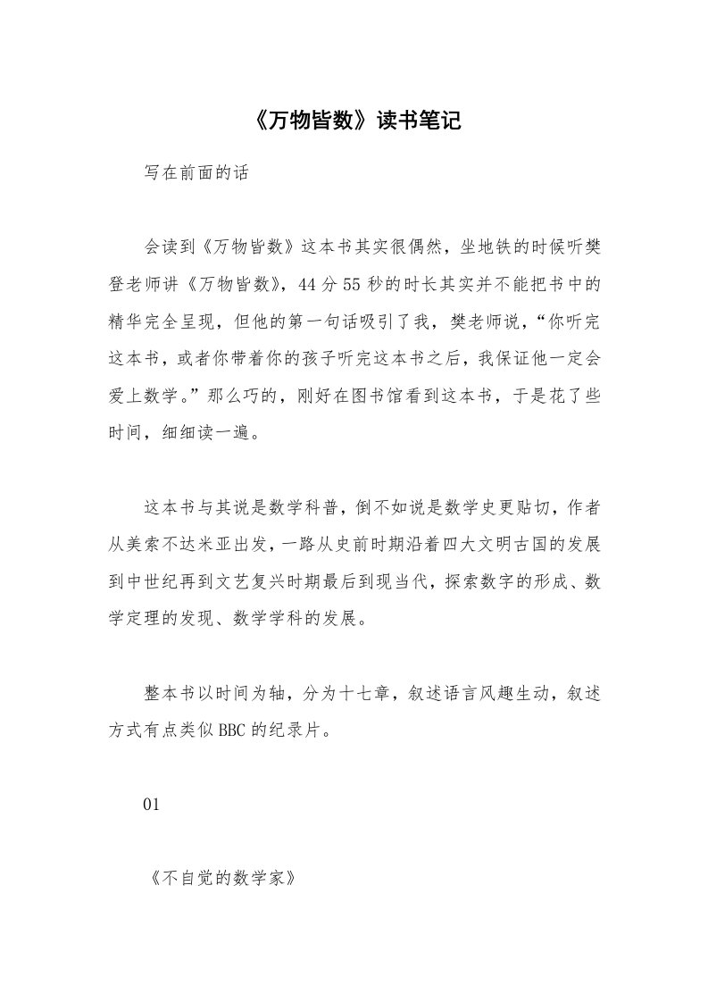 公文集锦_《万物皆数》读书笔记